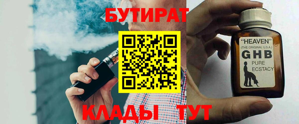 БУТИРАТ буратино  Вход с VPN  Нефтекамск 