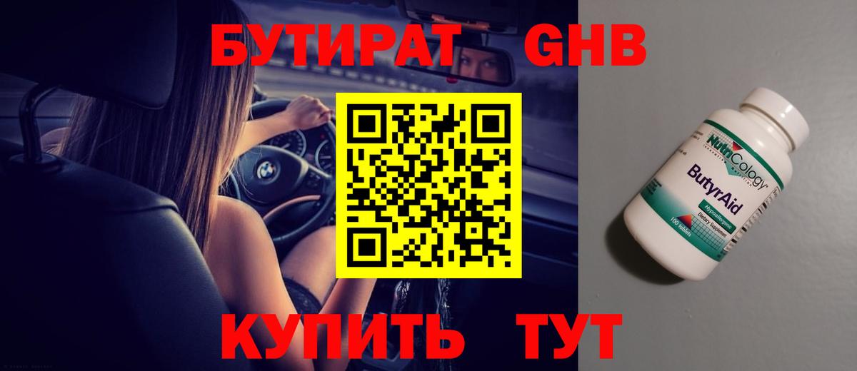 БУТИРАТ бутандиол Нефтекамск