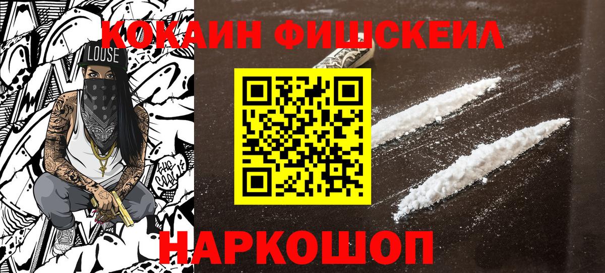 COCAIN Fish Scale Нефтекамск