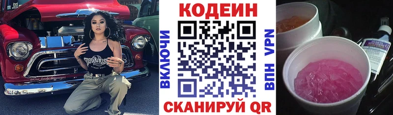 Codein Purple Drank  Нефтекамск 