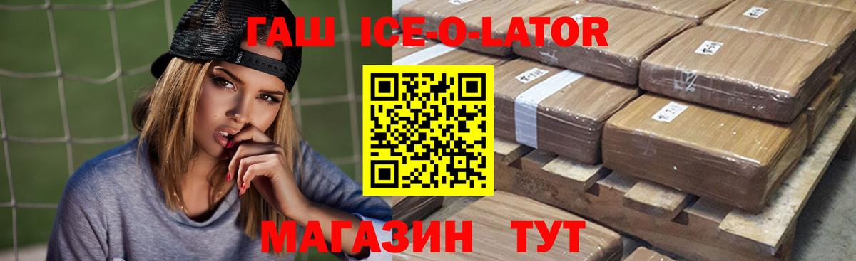 ГАШ ice o lator  Вход с VPN  Нефтекамск  ГАШ  ГАШ убойный 