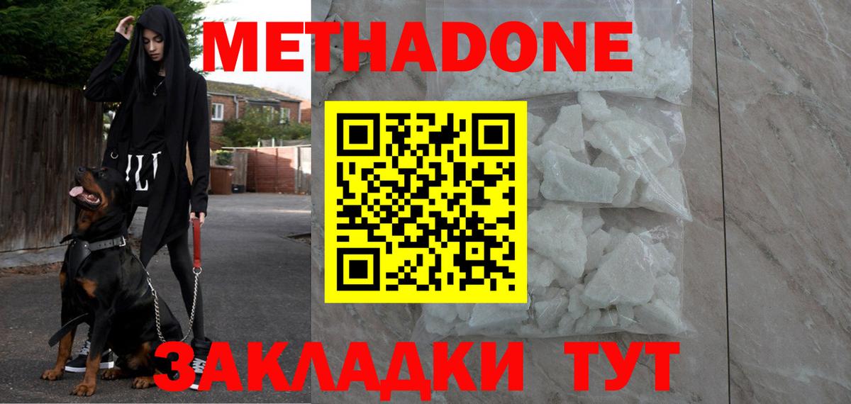 МЕТАДОН белоснежный  МЕТАДОН кристалл  Вход с VPN  Нефтекамск 
